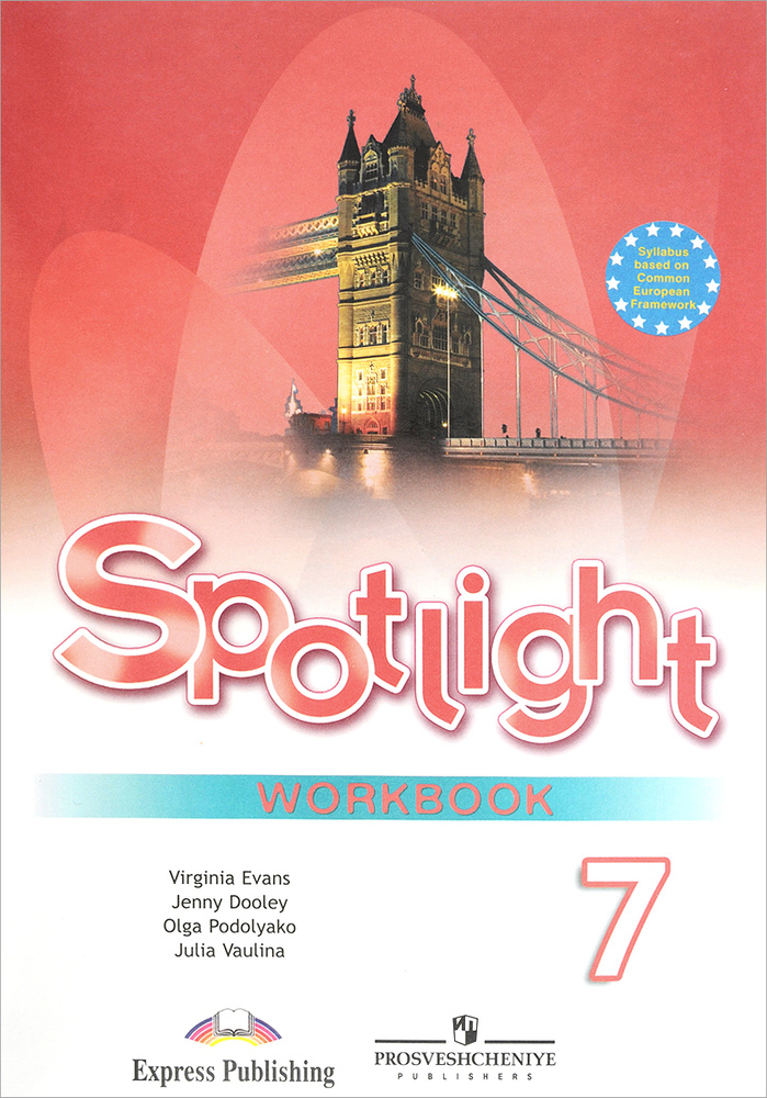 Spotlight 7: Workbook / Английский язык. 7 класс. Рабочая тетрадь ...