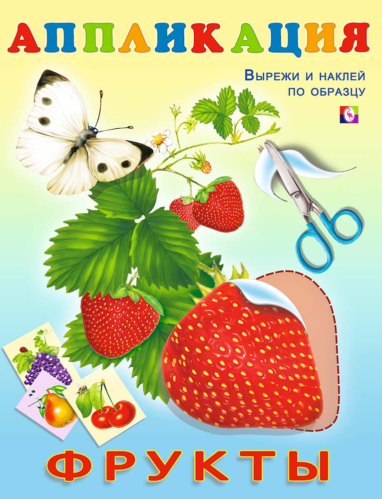 Фрукты #1