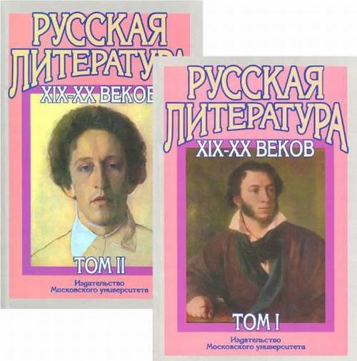Русская литература ХIX-XX века (комплект из 2 книг) #1