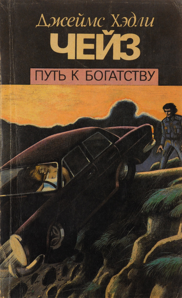 Путь к богатству #1
