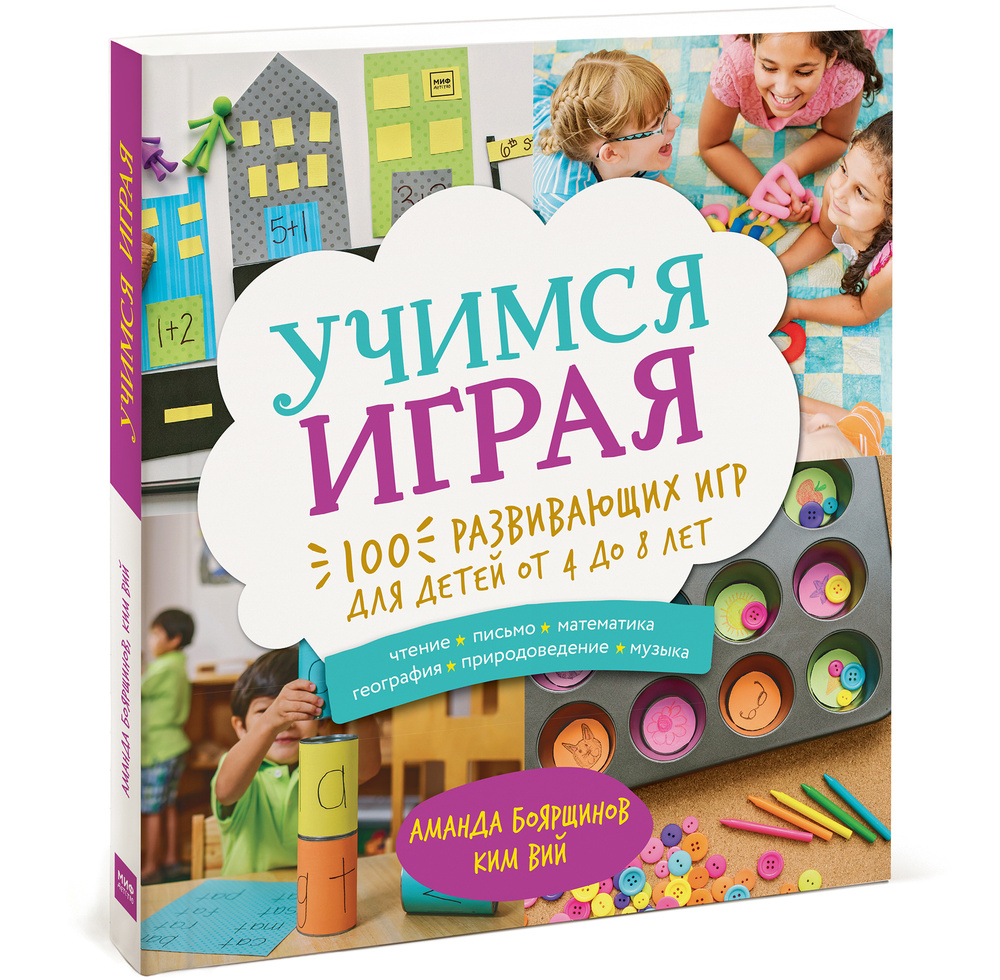 учимся игра (100) фото