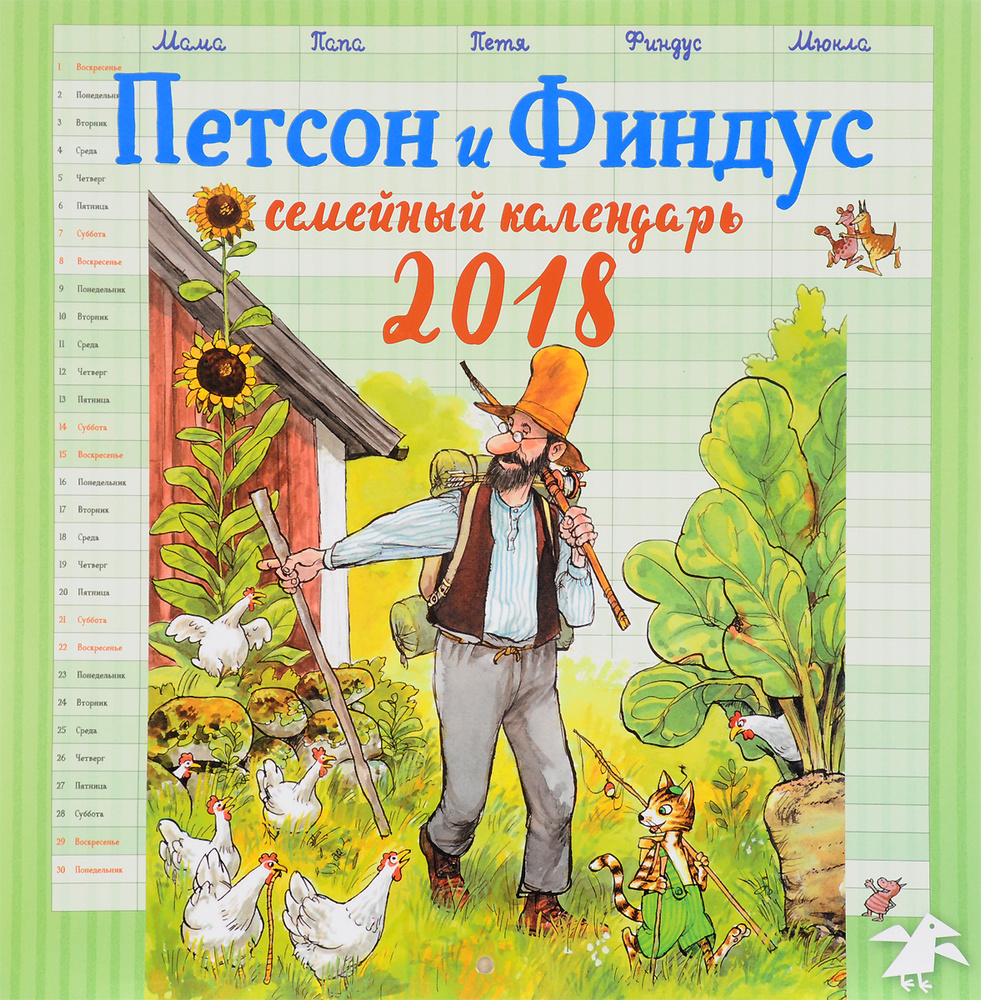 Календарь #1