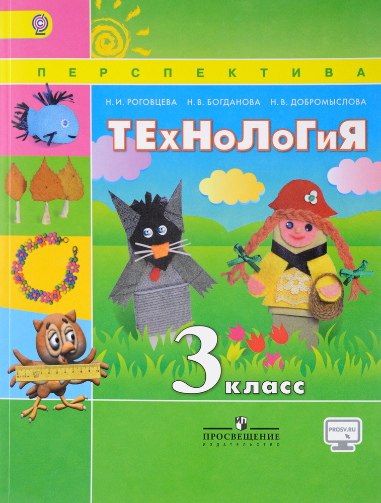 Технология. 3 класс. Учебник - купить с доставкой по выгодным ценам в ...