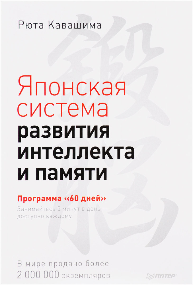 Японская система развития интеллекта и памяти. Программа "60 дней" #1