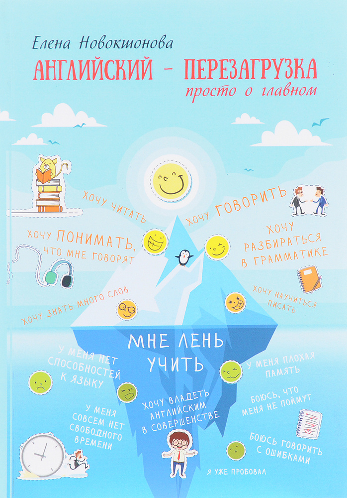 Английский - перезагрузка. Просто о главном #1