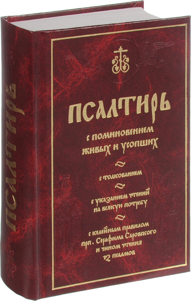 Псалтирь #1