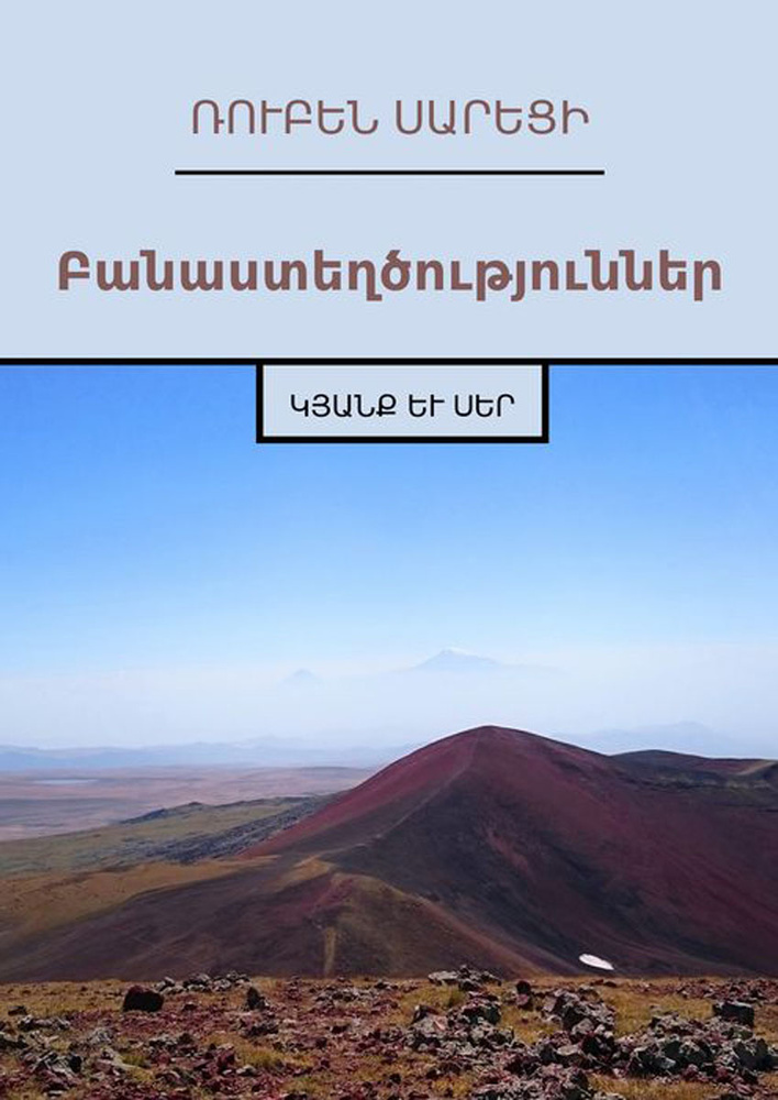 Цитаты на армянском 🇦🇲