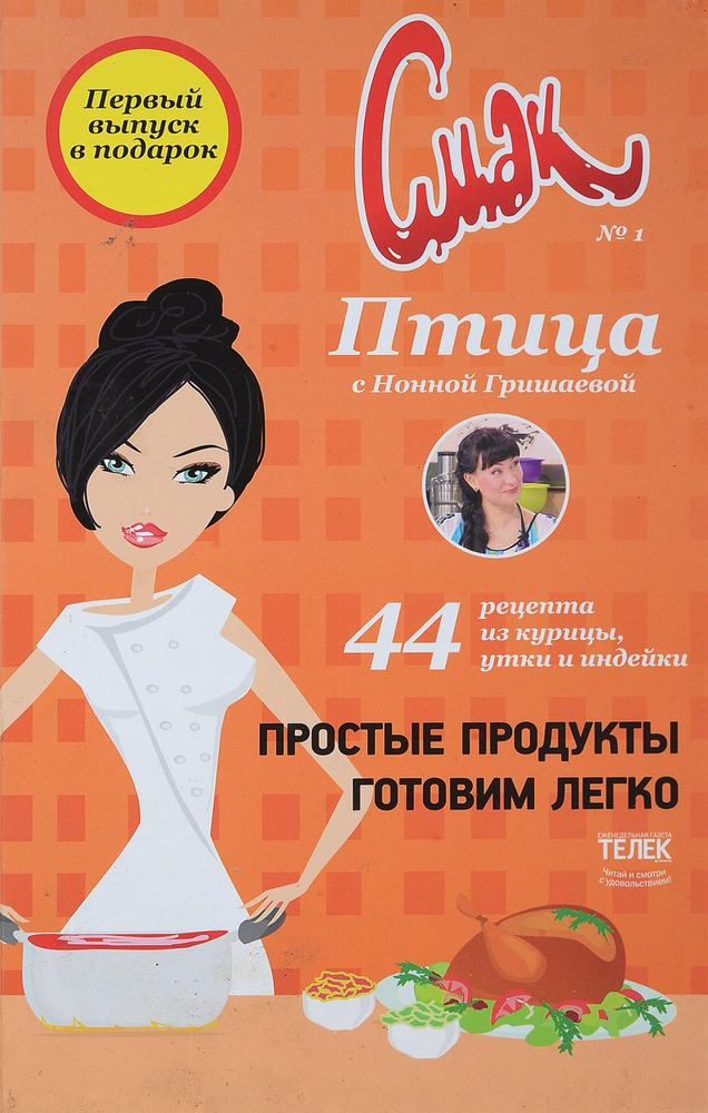 Смак. Птица #1