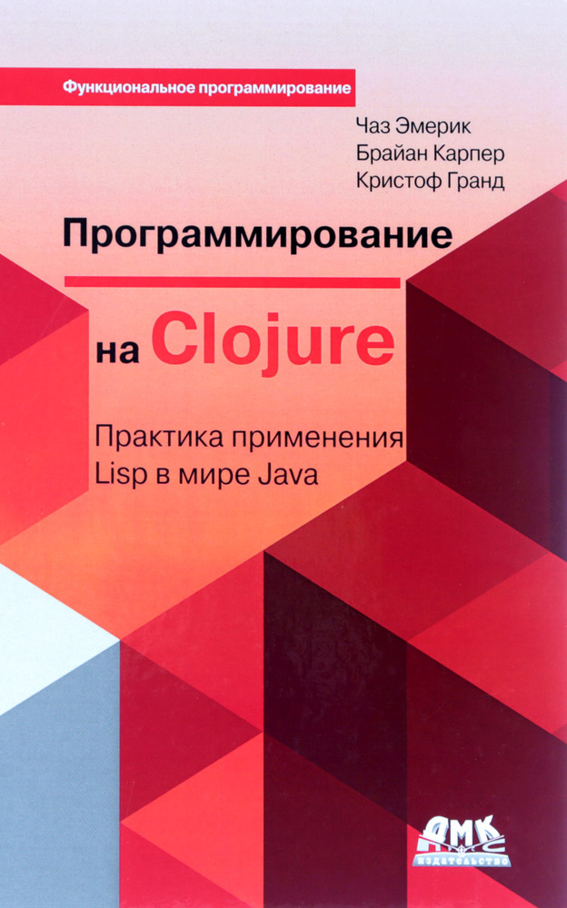 Программирование на Clojure #1