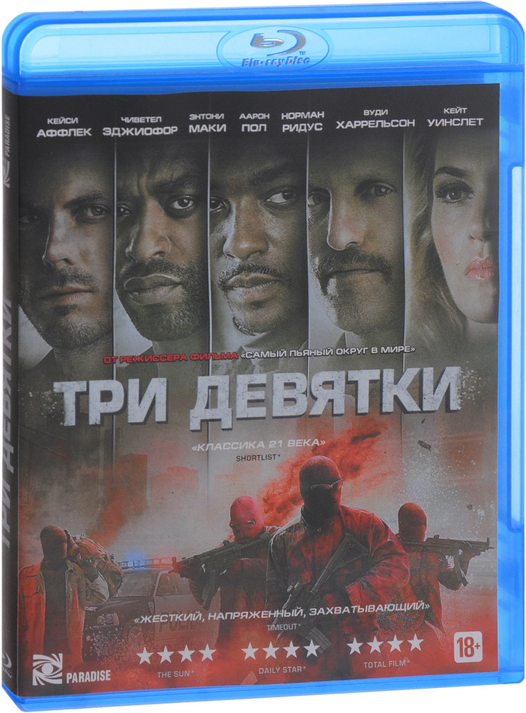 Три девятки (Blu-ray) #1