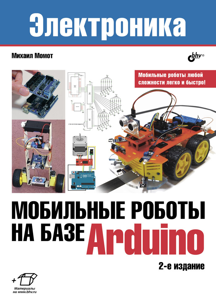 Мобильные роботы на базе Arduino #1