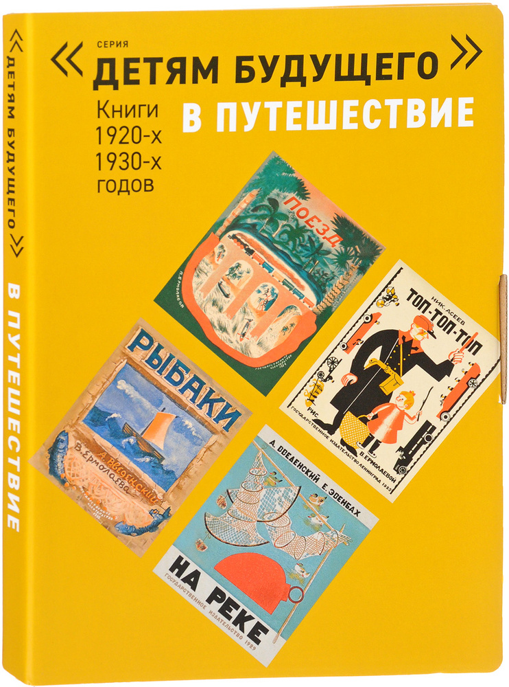 Детям будущего. В путешествие (комплект 6 книг) | Шварц Евгений Львович ...