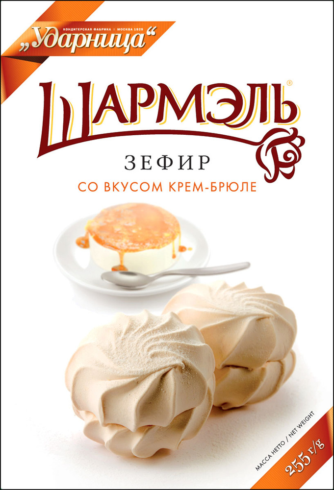 Шармэль зефир со вкусом крем-брюле, 255 г #1