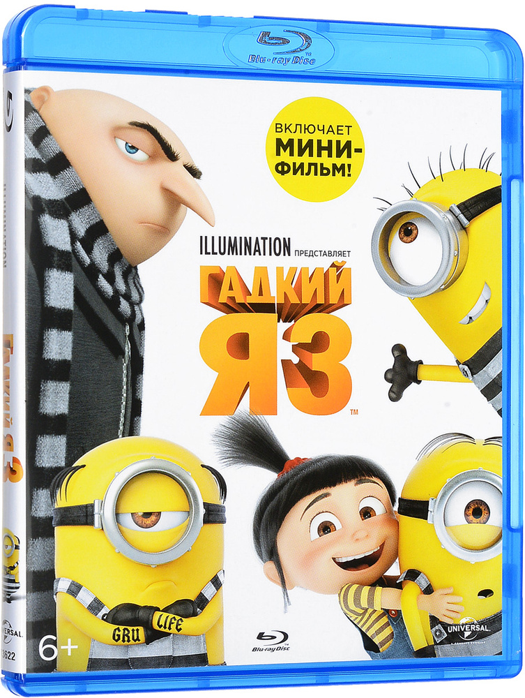 Гадкий Я 3 2017