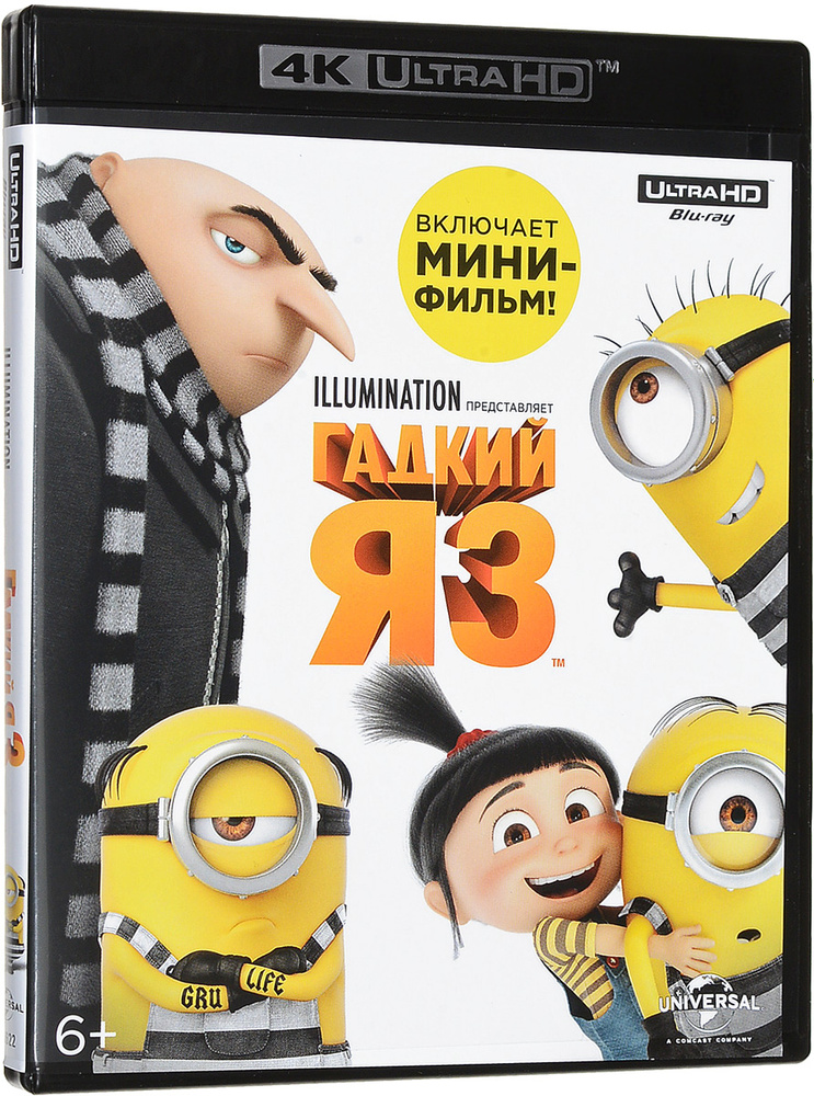 Гадкий я 3 (м/ф) (4K UHD Blu-ray) семейный мультфильм, фантастика #1
