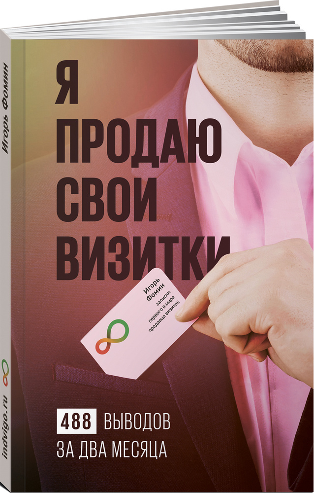 Я продаю свои визитки. 488 выводов за два месяца #1