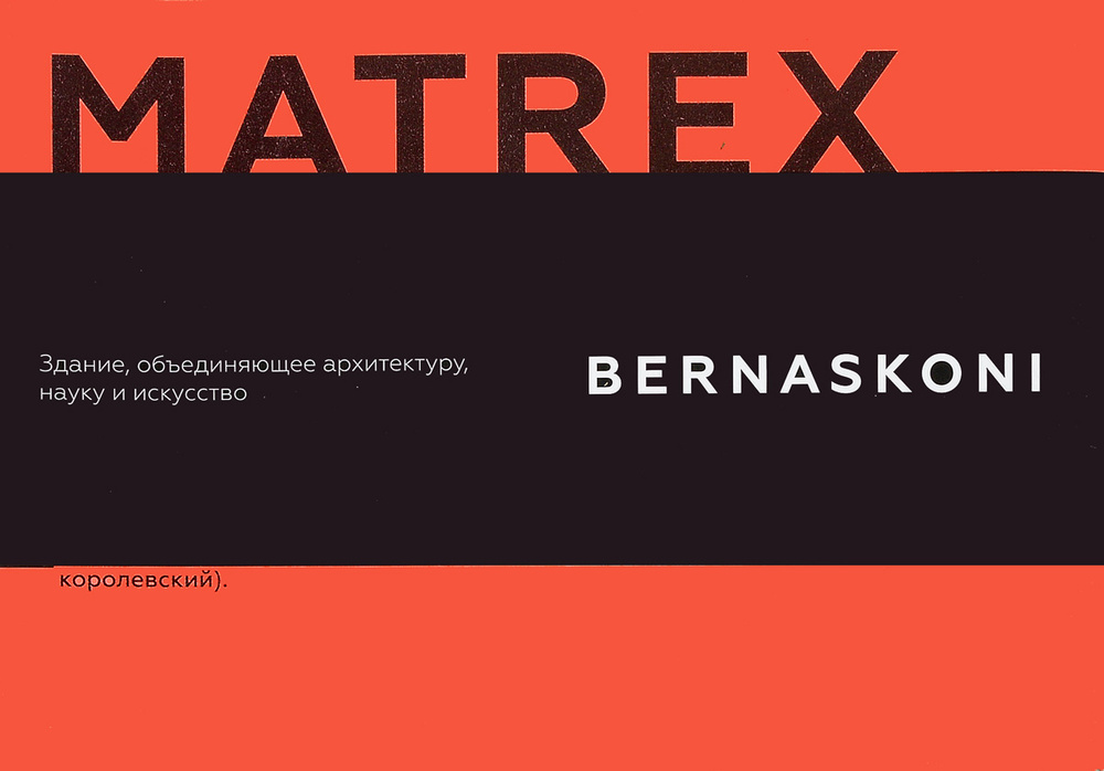 Плакат Matrex #1