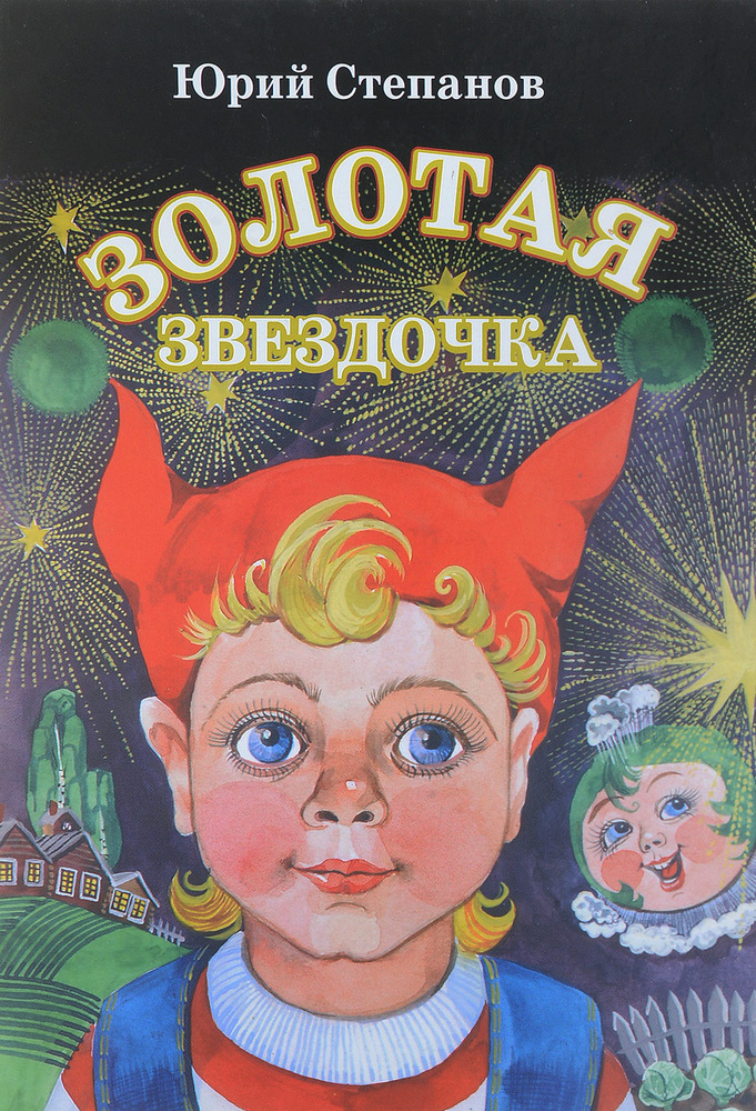 Золотая звездочка - купить с доставкой по выгодным ценам в интернет ...