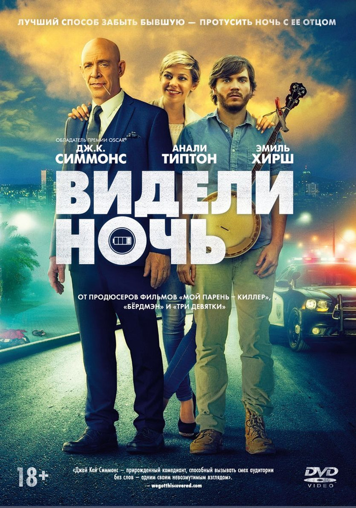 Видели ночь #1