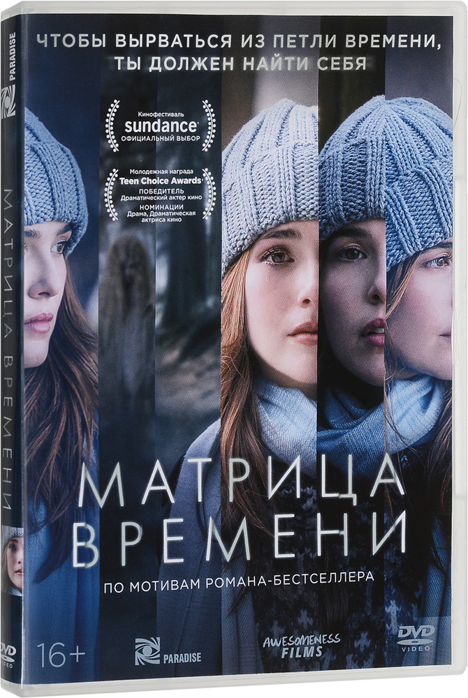 Смотреть матрица времени фильм