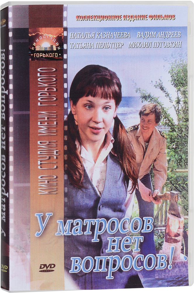 У матросов нет вопросов! #1