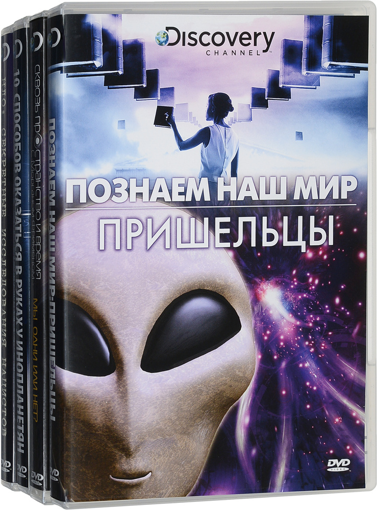 Discovery: Пришельцы (4 DVD) #1