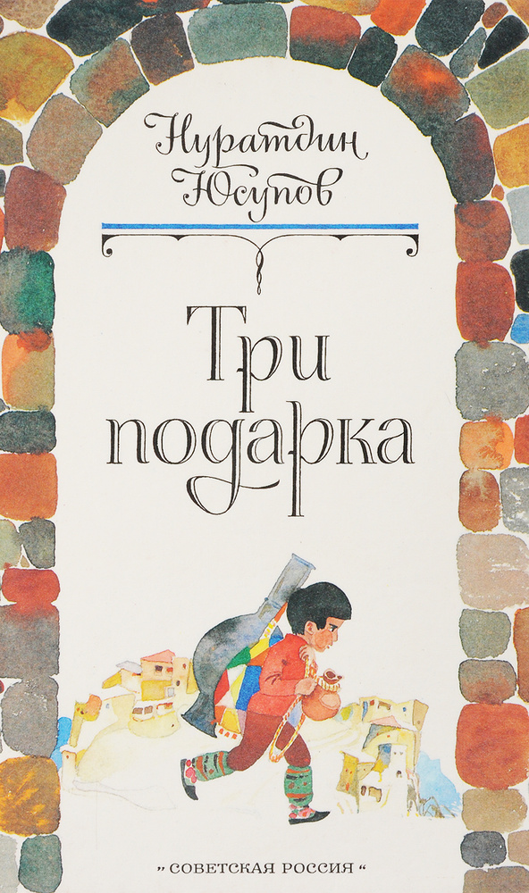 Три подарка #1