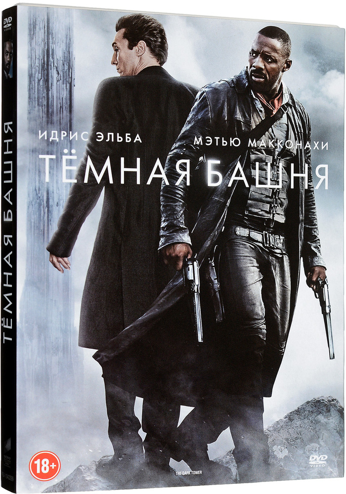 Темная башня #1