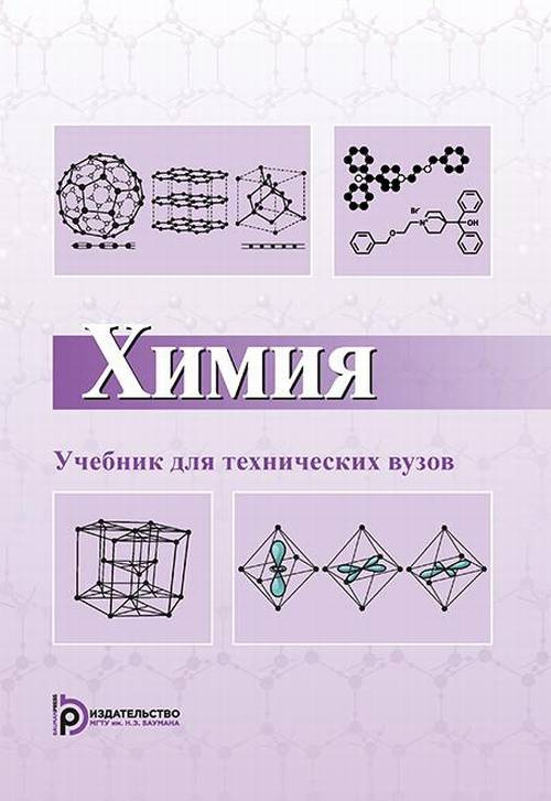 Химия | Овчаренко Людмила Петровна, Бадаев Фатих Захарович - купить с ...