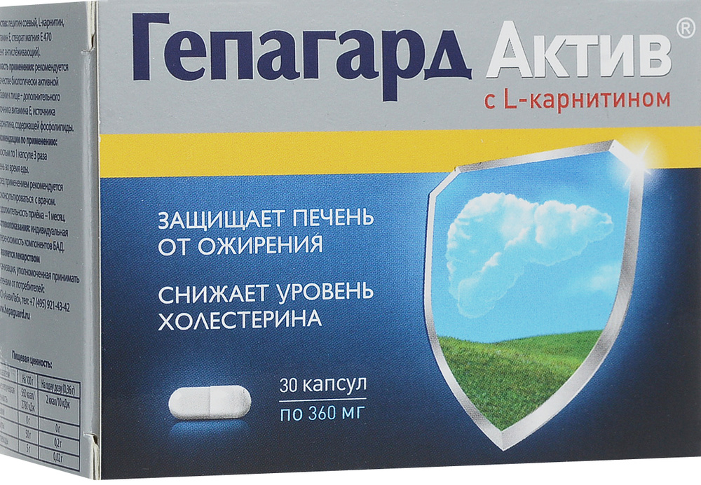 Гепагард актив капс. 360мг №30 #1