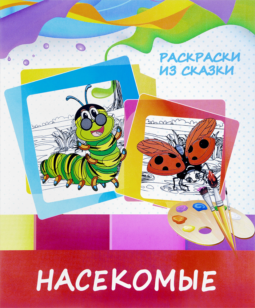Насекомые #1