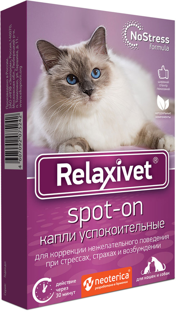 Седативные препараты для кошек купить оптом по низкой цене - ГК Ветпром