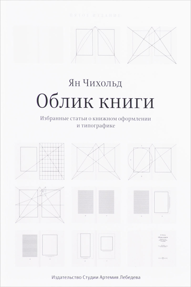 Облик книги. Избранные статьи о книжном оформлении и типографике | Чихольд Ян  #1