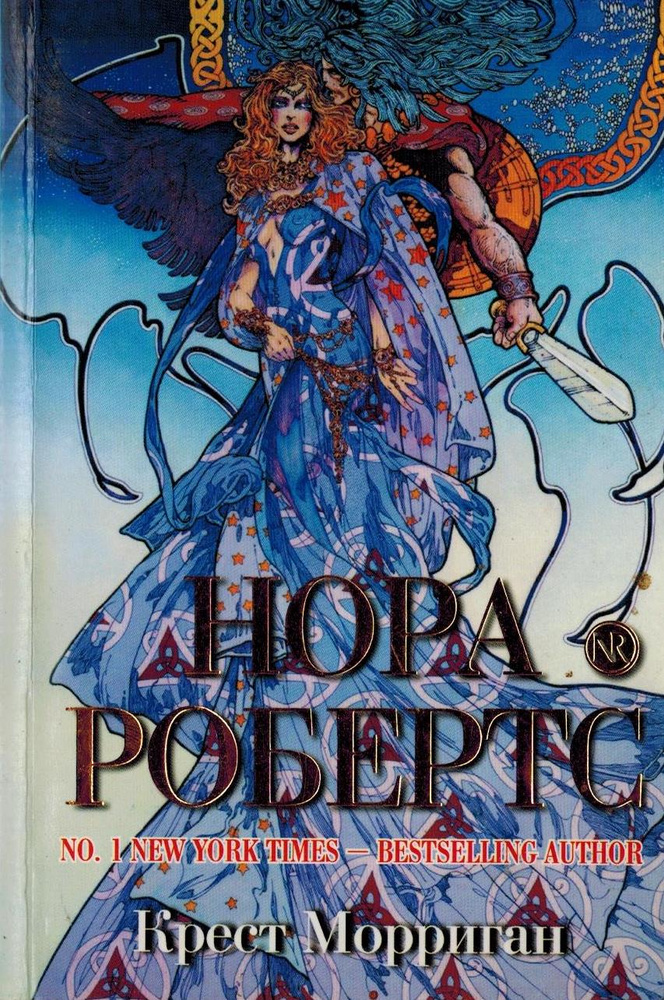 Крест Морриган #1