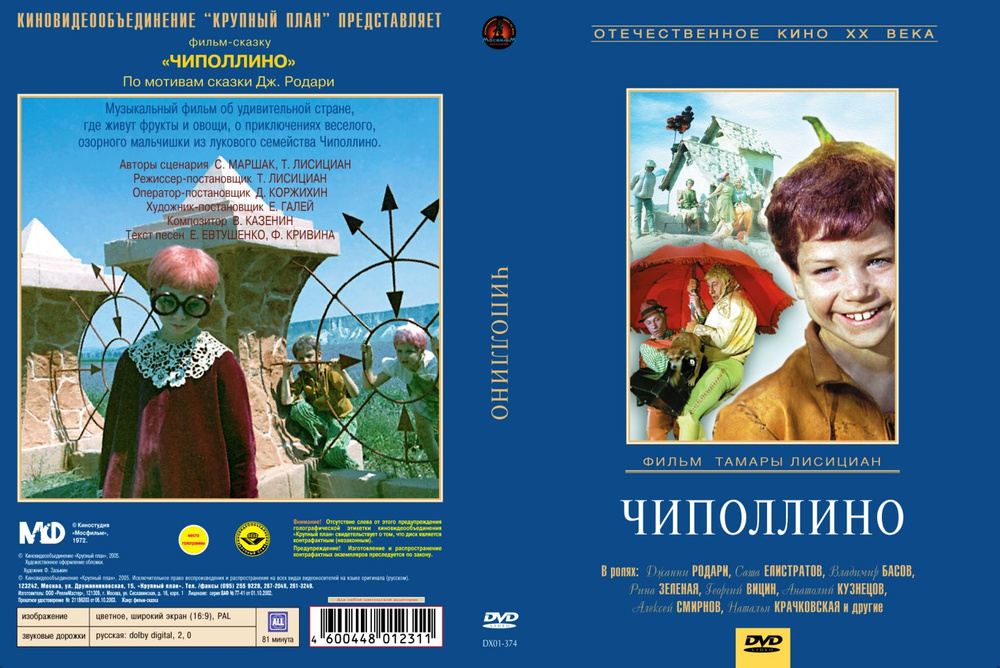 Чиполлино #1