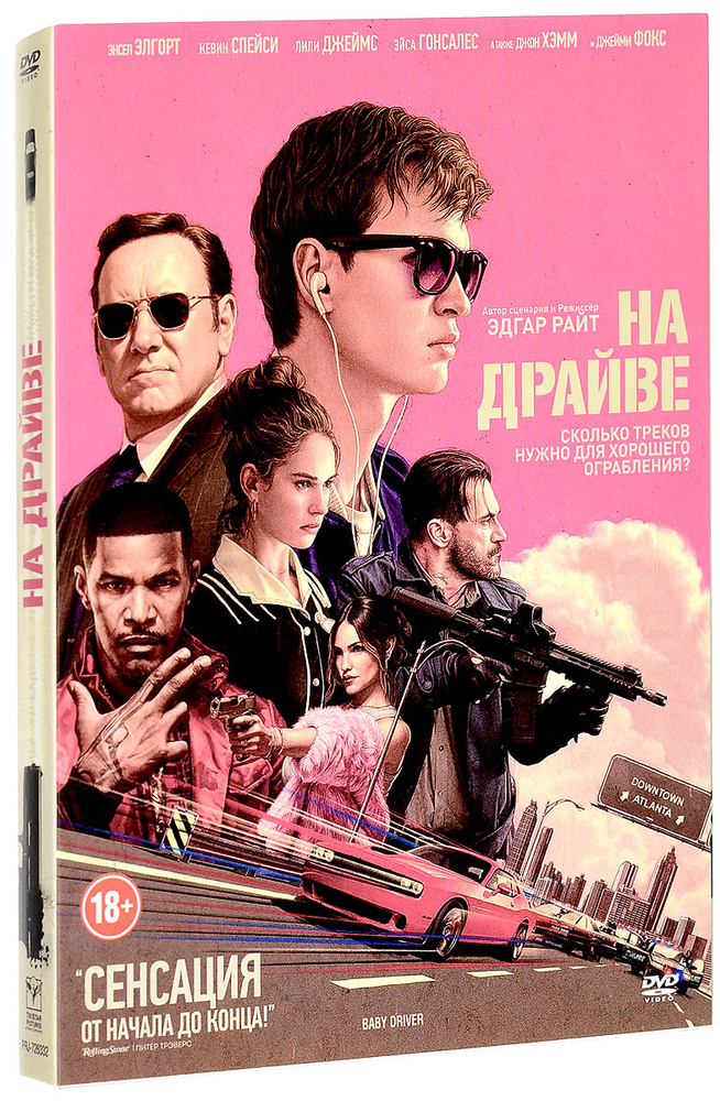 На драйве #1