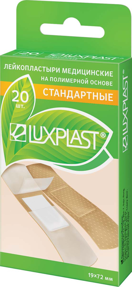 Luxplast Лейкопластыри медицинские, стандартные, на полимерной основе ...