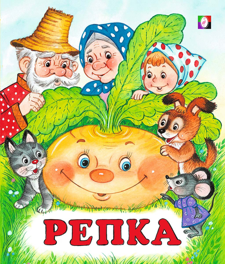Репка #1