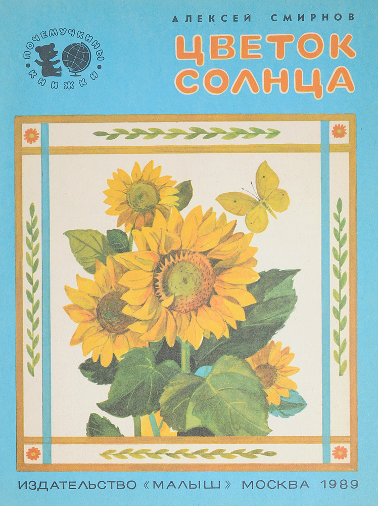 Цветок солнца #1
