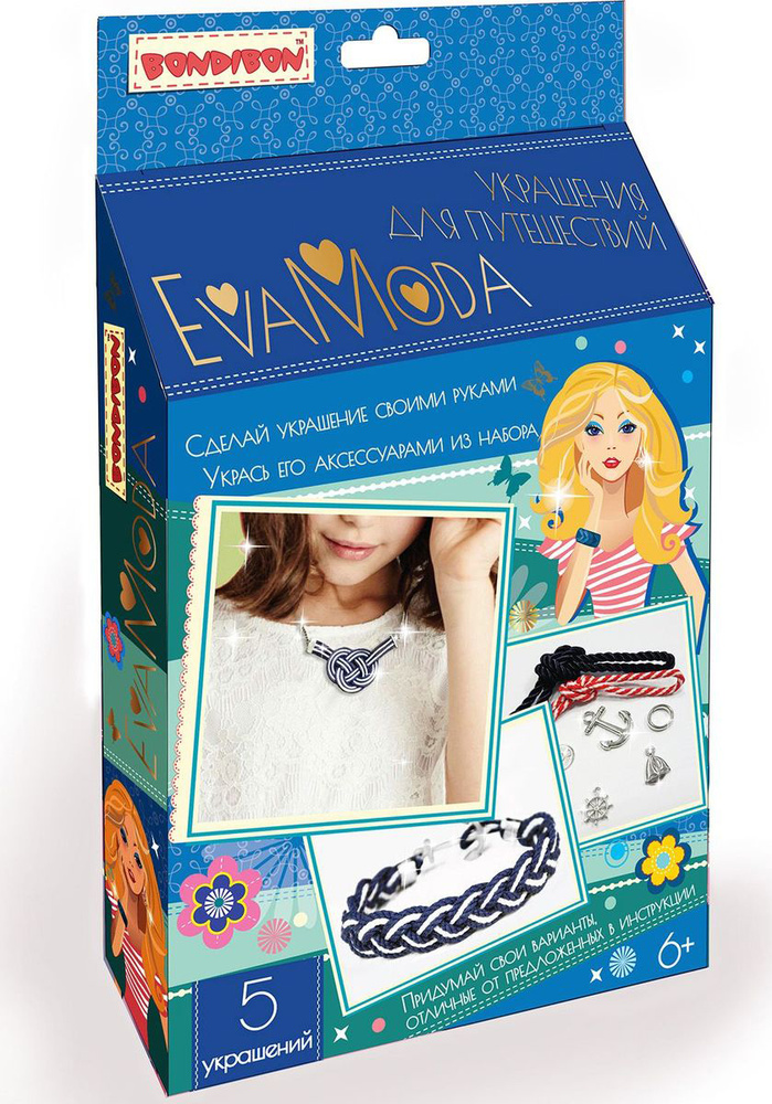 Bondibon Набор для создания украшений Eva Moda Украшения для путешествий  #1