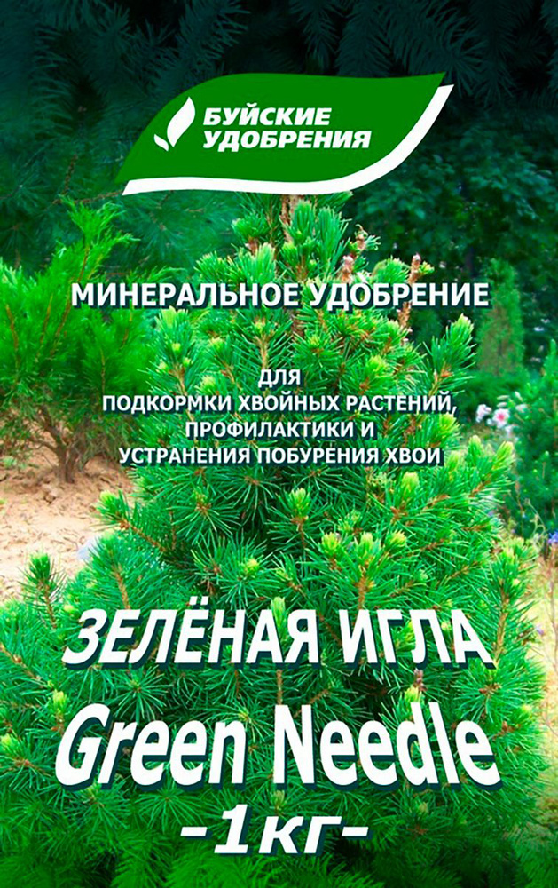 Удобрение ЗЕЛЕНАЯ ИГЛА 1кг, для хвойных растений, от побурения хвои ...