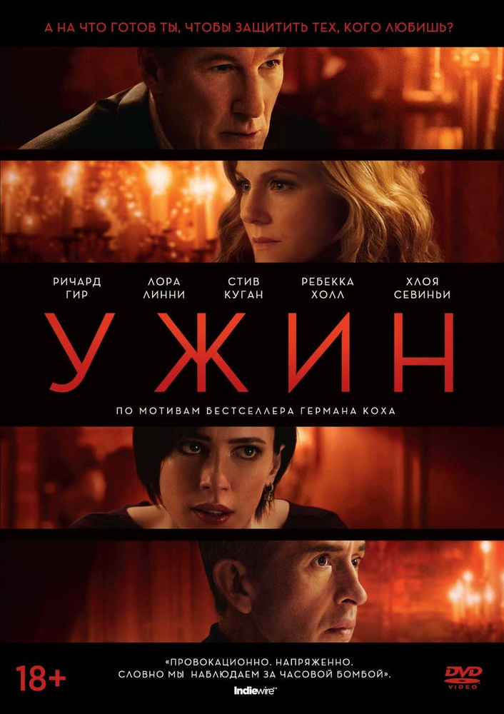 Ужин (2017) #1