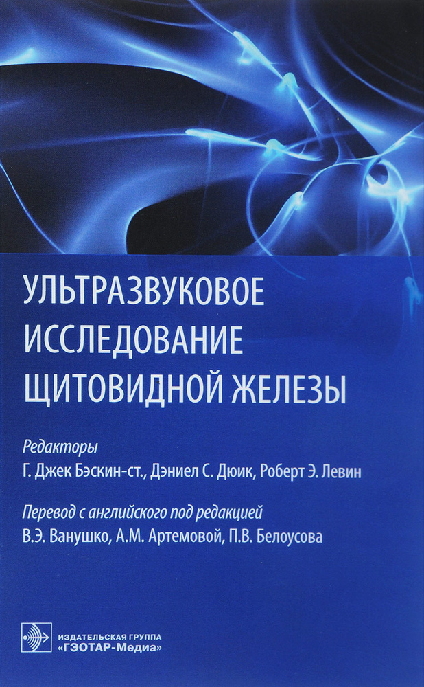 Ультразвуковое исследование щитовидной железы #1
