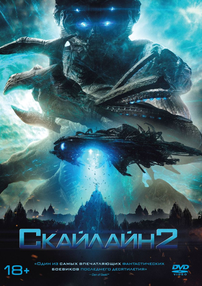 Скайлайн 2 #1
