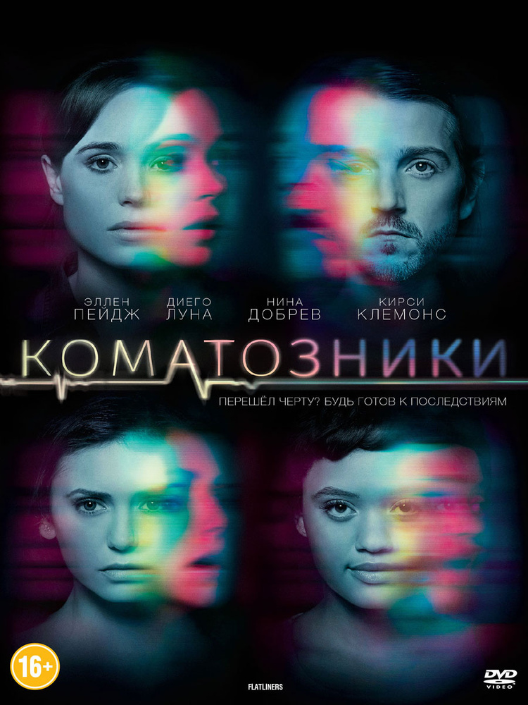 Коматозники #1
