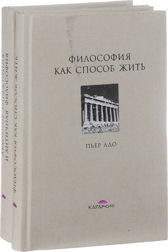 Пьер Адо (комплект из 2 книг) | Адо Пьер #1