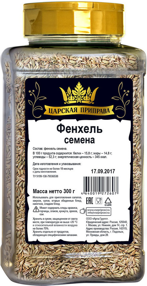 Царская приправа Фенхель семена, 300 г - купить с доставкой по выгодным ...
