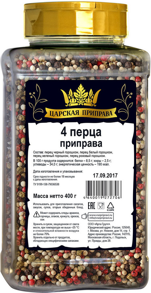 Смесь 4 перца горошком, (смесь перцев) перец горошком, Царская приправа ...