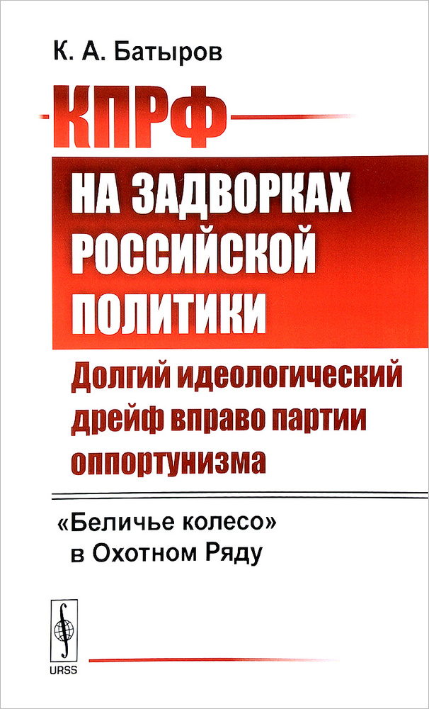 КПРФ на задворках российской политики. Долгий идеологический дрейф вправо партии оппортунизма | Батыров #1