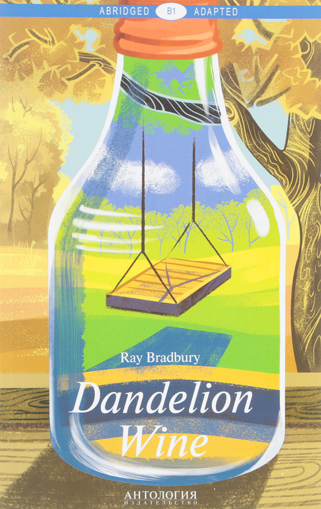 Dandelion Wine | Брэдбери Рэй #1